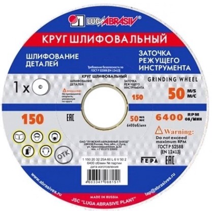 Абразивный диск ЛУГА ПП 150х20х32 25А 60 KV (25 СМ1 К) [D2111502032125K]