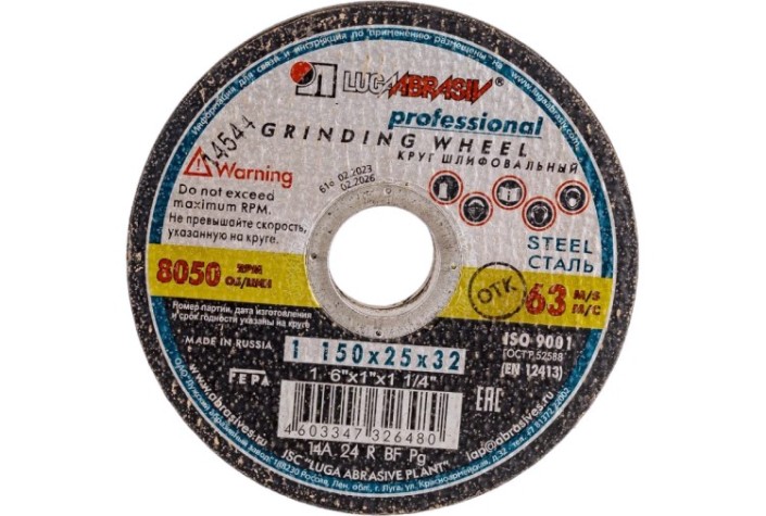 Абразивный диск ЛУГА ПП 150х25х32 14А 24 R BF (80 Т1 БУ) 63м/с [D2111502532483R]