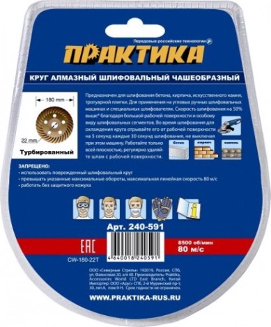 Алмазная чашка ПРАКТИКА "Эксперт" шлифовальная турбо 180х22 мм [240-591]