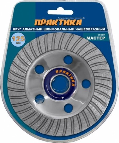 Алмазная чашка ПРАКТИКА турбо (бетон) 125х22.23 779-615 [779-615]