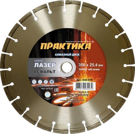 Алмазный диск для резки асфальта ПРАКТИКА 1A1RSS 350х25.4 мм "Лазер-90-Асфальт" 030-979 Алмазный диск для резки асфальта ПРАКТИКА 1A1RSS 350х25.4 мм "Лазер-90-Асфальт" 030-979