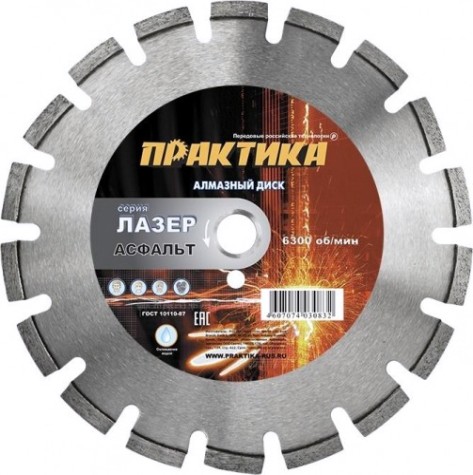 Алмазный диск для резки асфальта ПРАКТИКА "Лазер-90 сегментный 300х25,4 мм [030-832]