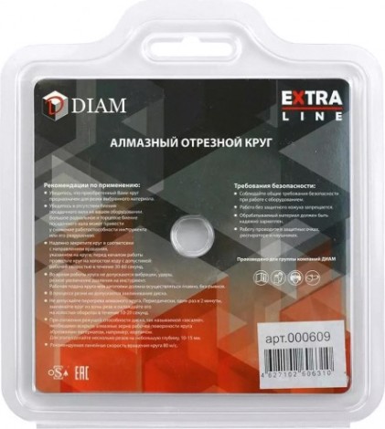 Алмазный диск для резки бетона DIAM Extra Line 125*2,0*10*22,2 [000609]