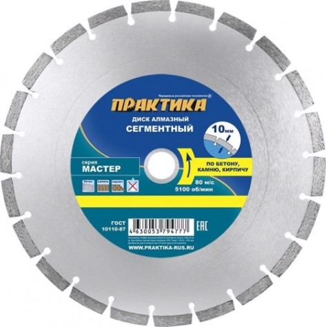 Алмазный диск для резки бетона ПРАКТИКА "Мастер" 300х25,4 / 20 мм сегментный [794-777]