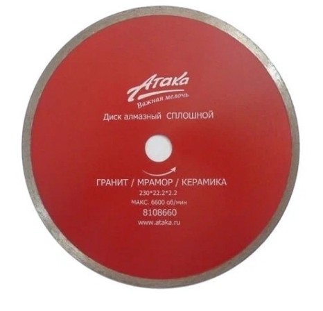 Алмазный диск для резки гранита АТАКА 230*7*22,2 [8108660]