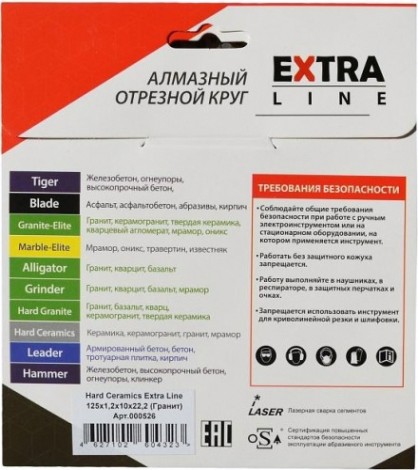 Алмазный диск для резки гранита DIAM Hard Ceramics Extra Line 125x1,2x10x22,2 (тонкий) [000526]