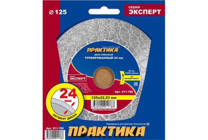 Алмазный диск для резки гранита ПРАКТИКА турбированный "Эксперт-керамогранит" 125 х 22 мм [911-788]