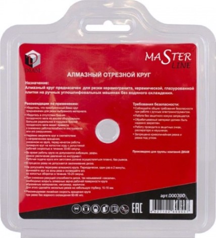 Алмазный диск для резки керамики DIAM Ceramics Slim Master Line 125x1,0x7,5x22,2 (тонкий) [000700]