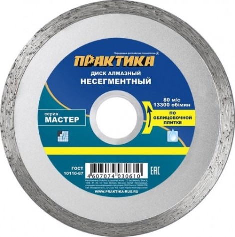 Алмазный диск для резки керамики ПРАКТИКА "Мастер" 150х22 мм несегментный [774-870]