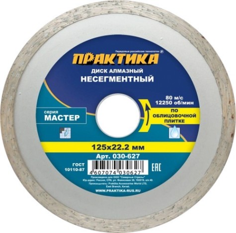 Алмазный диск для резки керамики ПРАКТИКА Мастер несегментный 125х22 мм. [030-627]