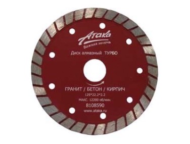 Алмазный диск универсальный АТАКА 125*10*22,2 турбо / гранит, кирпич. [8108590]
