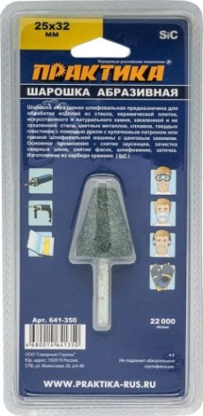 Бор-фреза абразивная ПРАКТИКА 25х32 мм карбид кремния коническая 641-350 [641-350]