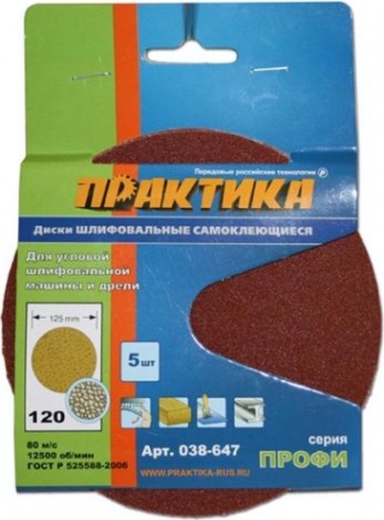 Диск на велюровой основе ПРАКТИКА 125 мм без отв. Р 120 038-647 [038-647]