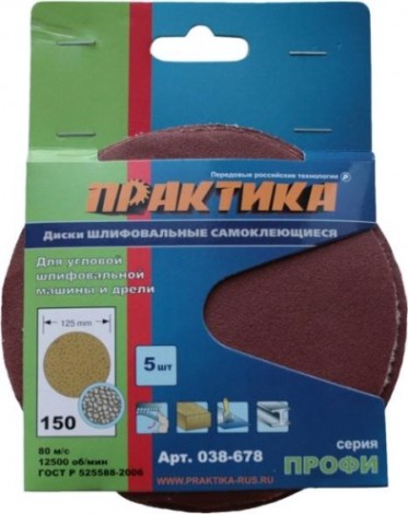 Диск на велюровой основе ПРАКТИКА 125 мм без отв. Р 320 038-678 [038-678]