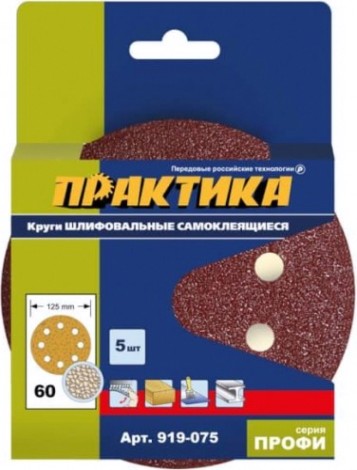 Диск на велюровой основе ПРАКТИКА 125 мм P 60 8 отверстий, (5шт.) [919-075]