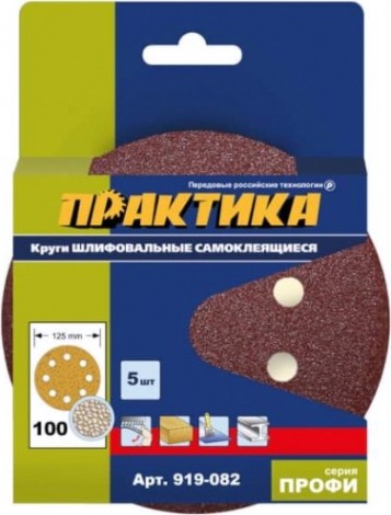 Диск на велюровой основе ПРАКТИКА 125 мм P100 8 отверстий, (5шт.) [919-082]