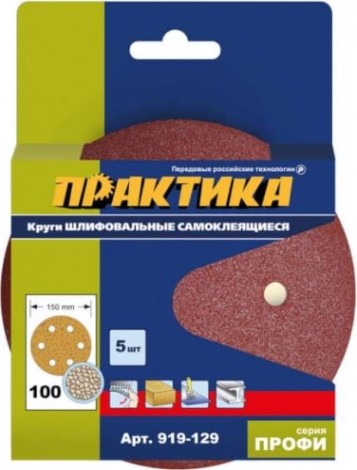 Диск на велюровой основе ПРАКТИКА 150 мм P100 6 отверстий, (5шт.) [919-129]