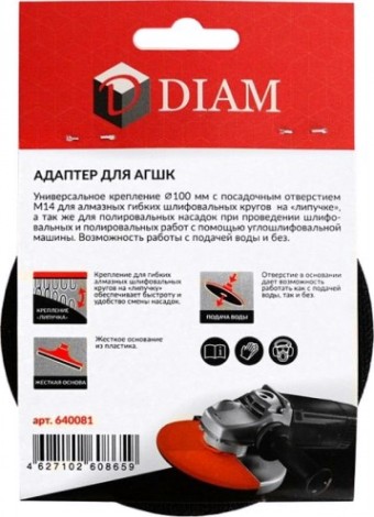 Диск опорный DIAM 100хМ14 (жесткое,пластик) [640081]