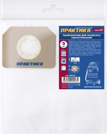 Фильтр-мешок ПРАКТИКА 22 литра для пылесоса KARCHER, KOLNER, STURM (уп5шт) [909-235]
