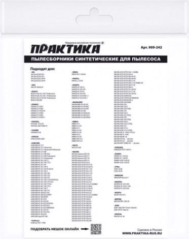 Фильтр-мешок ПРАКТИКА 22 литра для пылесоса MAKITA VC4210, HITACHI WDE360 (уп5шт) [909-242]