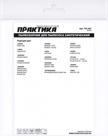 Фильтр-мешок ПРАКТИКА 32 литра для пылесоса № 132 для fubag, redverg, status и др [792-407]