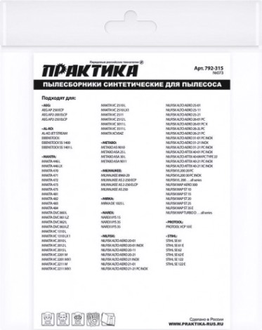 Фильтр-мешок ПРАКТИКА 36 литра для пылесоса № 073 для aeg, makita, stihl и др. [792-315]