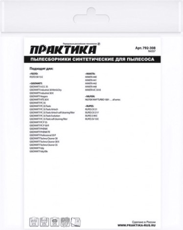 Фильтр-мешок ПРАКТИКА 36 литров для пылесоса № 057 для makita, nilfisk, rupes и др [792-308]