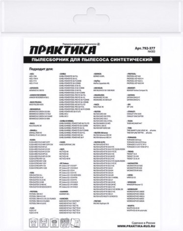 Фильтр-мешок ПРАКТИКА 52 литра для пылесоса № 083 для hilti, kercher, nilfisk [792-377]