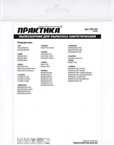 Фильтр-мешок ПРАКТИКА 56 литров для пылесоса № 008 для bosch, metabo, starmix и др [792-254]
