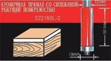Фреза по дереву АТАКА кромочная прямая со скошенной поверхностью 302190L-2 671280 [671280]
