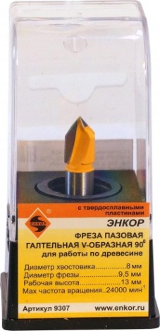 Фреза по дереву ЭНКОР гальтельная v-обр. ф9.5, 90°, хв. 8мм [9307]