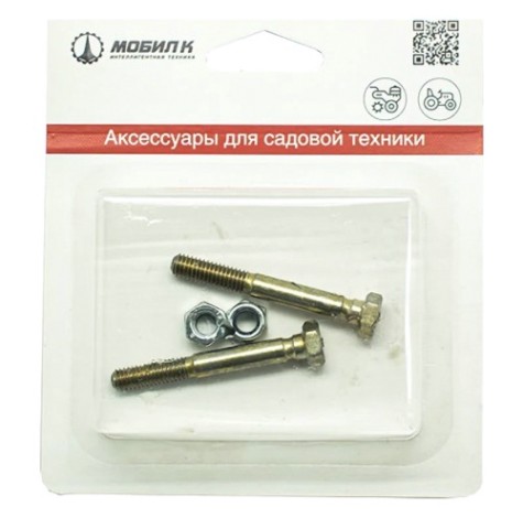 Комплект срезных болтов для снегоуборщика МОБИЛ К MBK0018756 Комплект срезных болтов для снегоуборщика МОБИЛ К MBK0018756
