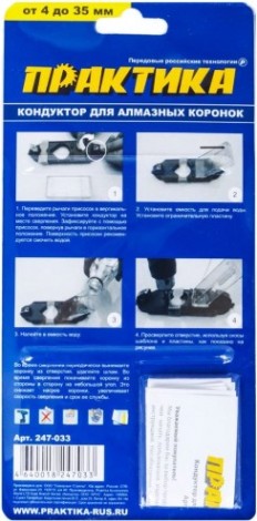 Кондуктор для алмазных сверл и коронок ПРАКТИКА с емкостью под воду [247-033]