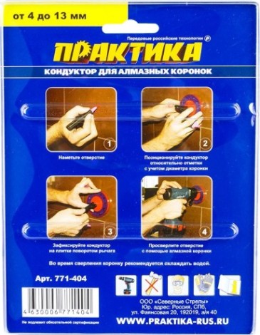 Кондуктор для алмазных сверл ПРАКТИКА от 4 до 13 мм [771-404]