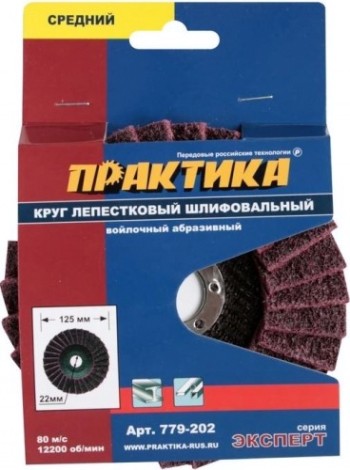 Круг лепестковый абразивный ПРАКТИКА 125х22 мм средний 779-202 [779-202]