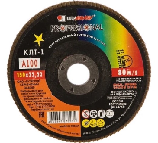 Круг лепестковый ЛУГА 150х22.2 Р100 (14А 16/Р100) [D91015022140160]