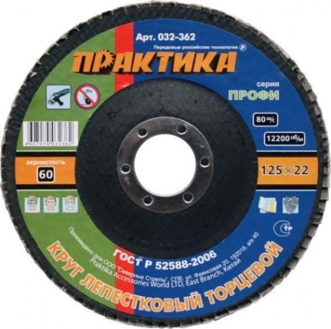 Круг лепестковый ПРАКТИКА 125х22.2 мм P 60 032-362 [032-362]
