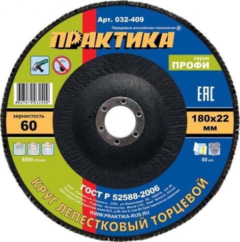 Круг лепестковый ПРАКТИКА 180х22.2 мм P 60 032-409 Круг лепестковый ПРАКТИКА 180х22.2 мм P 60 032-409