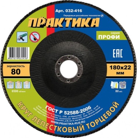Круг лепестковый ПРАКТИКА 180х22.2 мм P 80 032-416 Круг лепестковый ПРАКТИКА 180х22.2 мм P 80 032-416