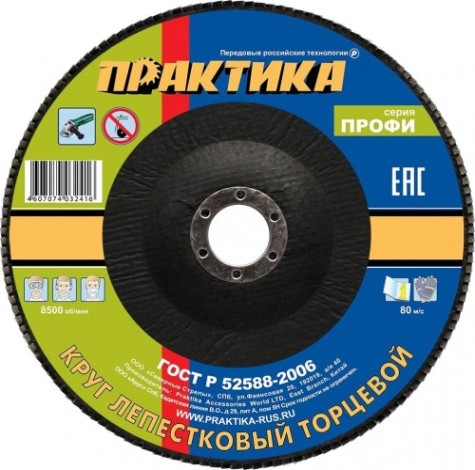 Круг лепестковый ПРАКТИКА шлифовальный 150х22 мм Р120, серия Профи [919-303]