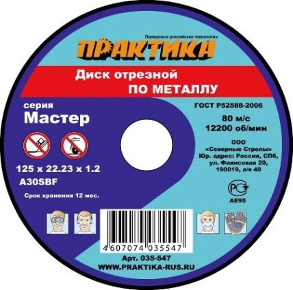 Круг отрезной по металлу ПРАКТИКА A30SBF 150х2.0х22.2 мм 031-037 [031-037]