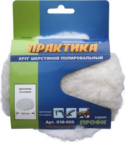 Круг полировальный шерстяной ПРАКТИКА 125х5 мм 038-609 [038-609]