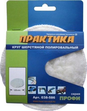 Круг полировальный шерстяной ПРАКТИКА на липучке 125х5 мм 038-586 [038-586]