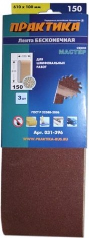 Лента шлифовальная ПРАКТИКА 100х610 мм P150 (3шт.) [031-396]