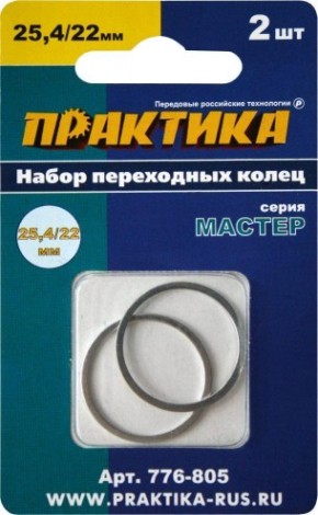 Переходное кольцо ПРАКТИКА 25,4 / 22 мм для дисков, 2 шт, толщина 1,4 и 1,2 мм [776-805]