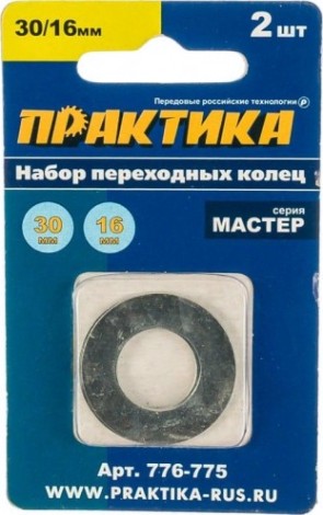 Переходное кольцо ПРАКТИКА 30 / 16 мм для дисков, 2 шт, толщина 1,5 и 1,2 мм [776-775]