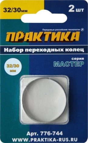Переходное кольцо ПРАКТИКА 32 / 30 мм, для дисков, 2 шт, толщина 2,0 и 1,6 мм [776-744]