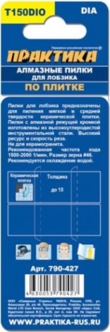 Пилки для абразивных материалов ПРАКТИКА T150DIO 76х50 мм, криволинейный рез по плитке, алмазные (2шт.) [790-427]