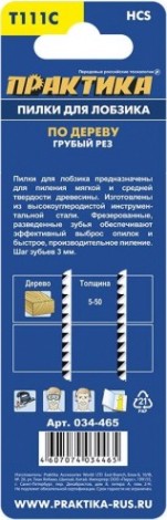 Пилки по дереву ПРАКТИКА T111C 100х75 мм, грубый рез (2шт.) [034-465]
