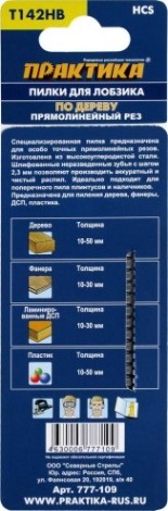 Пилки по дереву ПРАКТИКА T142HB 112х80 мм, прямой чистый рез [777-109]